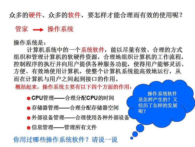 冀教版七年级全册信息技术 3.计算机操作系统 课件（16张幻灯片）05