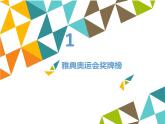 冀教版七年级全一册信息技术课件第13课数据的排序(共12张PPT)