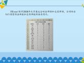 冀教版七年级全一册信息技术课件第13课数据的排序(共12张PPT)