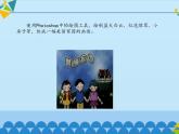 冀教版七年级全一册信息技术课件第21课绘制图画(共13张PPT)