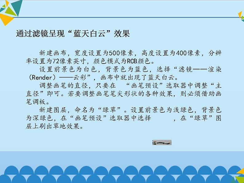 冀教版七年级全一册信息技术课件第21课绘制图画(共13张PPT)第5页