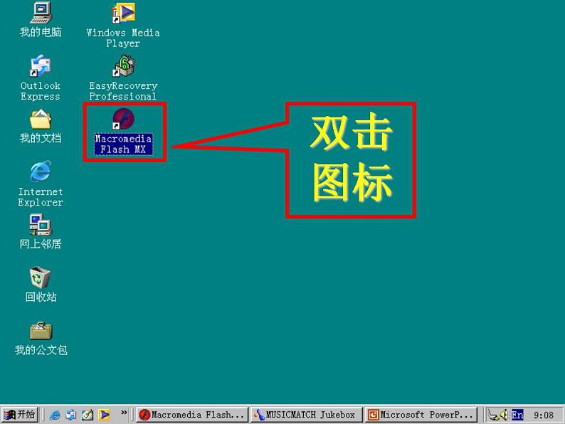 冀教版八年级全册信息技术 1.电脑动画制作初探 课件（14张幻灯片）第5页