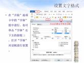 教科版信息技术七年级上册 第五课 文字的编辑——制作正文 课件（13张PPT）