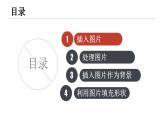 教科版信息技术七年级上册 第六课 图片的处理——制作扉页 课件PPT