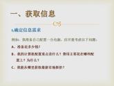 教科版信息技术七年级上册 第二课 获取网络信息 课件PPT