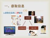 教科版信息技术七年级上册 第二课 获取网络信息 课件PPT
