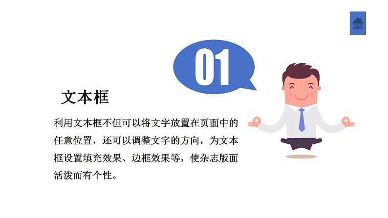 教科版信息技术七年级上册 第七课 页面的排版——制作目录页 课件PPT03