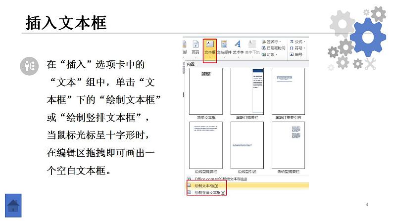 教科版信息技术七年级上册 第七课 页面的排版——制作目录页 课件PPT04