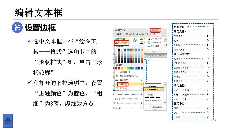 教科版信息技术七年级上册 第七课 页面的排版——制作目录页 课件PPT06