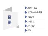 教科版信息技术七年级上册 第四课 电子杂志的规划——规划版面 课件PPT