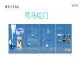 教科版信息技术七年级上册 第四课 电子杂志的规划——规划版面 课件PPT
