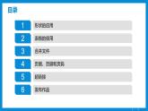教科版信息技术七年级上册 第八课 排版技巧——制作封面和封底 课件PPT