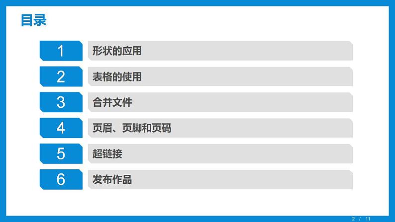 教科版信息技术七年级上册 第八课 排版技巧——制作封面和封底 课件PPT02