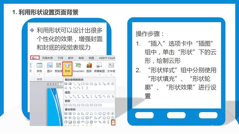 教科版信息技术七年级上册 第八课 排版技巧——制作封面和封底 课件PPT03