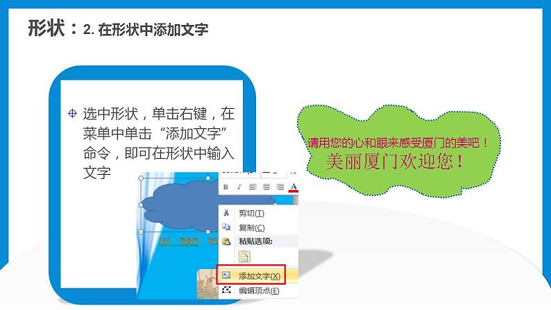 教科版信息技术七年级上册 第八课 排版技巧——制作封面和封底 课件PPT04