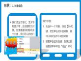 教科版信息技术七年级上册 第八课 排版技巧——制作封面和封底 课件PPT