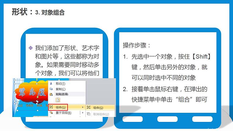 教科版信息技术七年级上册 第八课 排版技巧——制作封面和封底 课件PPT05