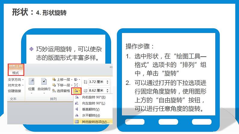 教科版信息技术七年级上册 第八课 排版技巧——制作封面和封底 课件PPT06