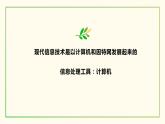 第2课 信息处理工具1（课件）-2021-2022学年浙教版（2020）信息技术七年级上册