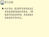 浙教版信息技术七上 第11课 数据分析报告 课件PPT