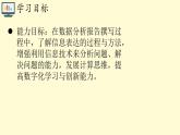 浙教版信息技术七上 第11课 数据分析报告 课件PPT