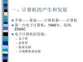 信息处理工具PPT课件免费下载