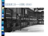 信息处理工具PPT课件免费下载