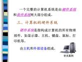 信息处理工具PPT课件免费下载