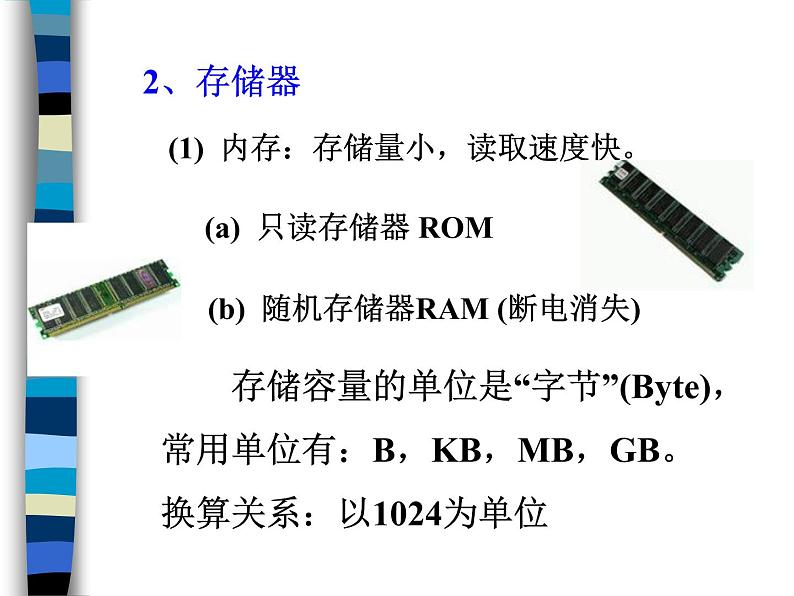 信息处理工具PPT课件免费下载07