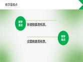 浙教版信息技术七上 第9课 数据分析 课件PPT