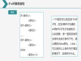 第6课 多分支结构程序设计（课件+素材）-2021-2022学年浙教版（2020）信息技术八年级上册