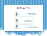 常用数据类型PPT课件免费下载
