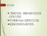 第8课 循环结构——for循环（课件）-2021-2022学年浙教版（2020）信息技术八年级上册