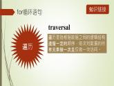 第8课 循环结构——for循环（课件）-2021-2022学年浙教版（2020）信息技术八年级上册