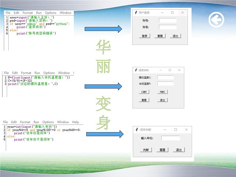 第15课 python的图形界面设计（课件）-2021-2022学年浙教版（2020）信息技术八年级上册02