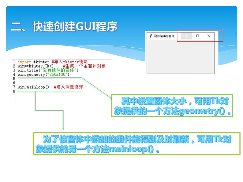 第15课 python的图形界面设计（课件）-2021-2022学年浙教版（2020）信息技术八年级上册07