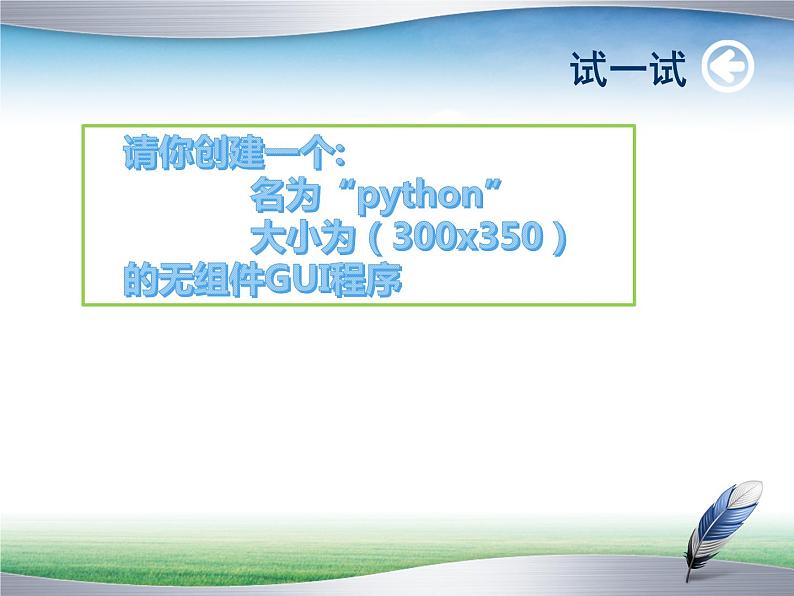 第15课 python的图形界面设计（课件）-2021-2022学年浙教版（2020）信息技术八年级上册08