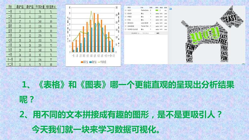 第3课 数据可视化（课件+素材）-2021-2022学年浙教版（2020）信息技术九年级全册02