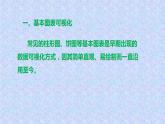 第3课 数据可视化（课件+素材）-2021-2022学年浙教版（2020）信息技术九年级全册