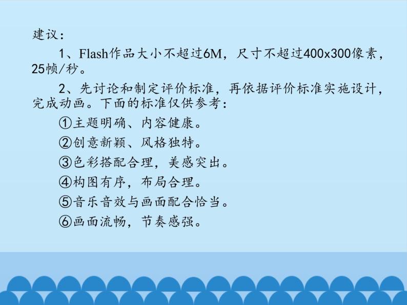 北师大版信息技术八下 1.7动画综合设计 课件(共14张PPT)04