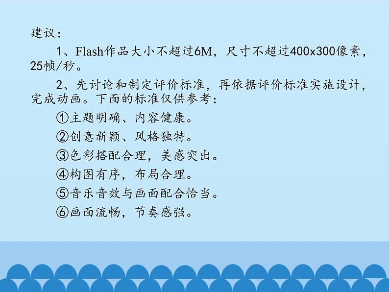 北师大版信息技术八下 1.7动画综合设计 课件(共14张PPT)第4页