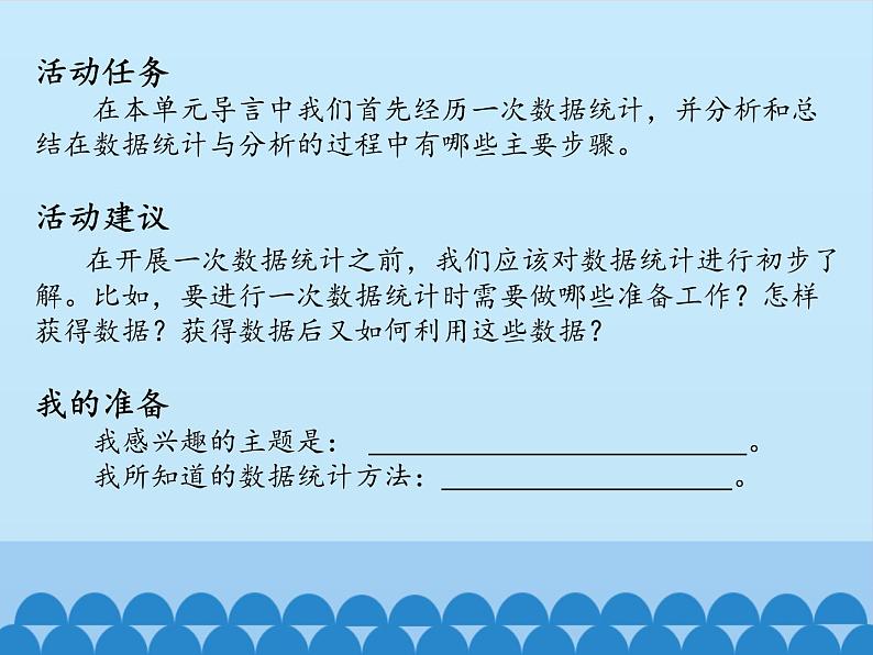 北师大版信息技术七年级下册 3.7初识数据统计 课件(共13张PPT)03