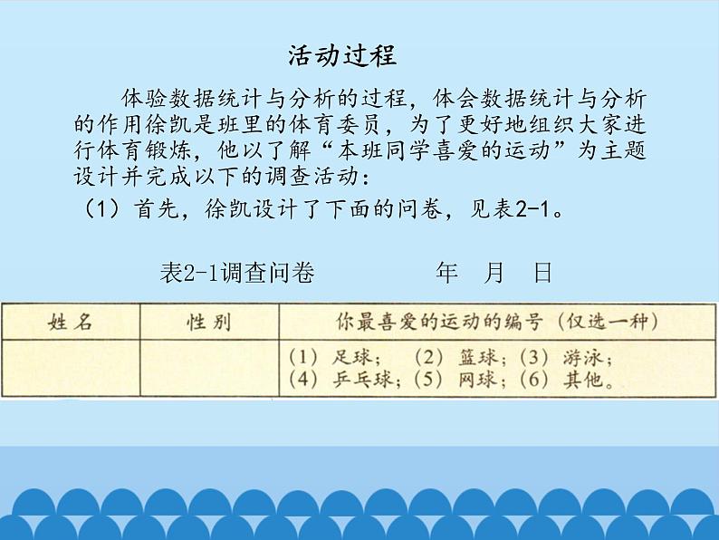 北师大版信息技术七年级下册 3.7初识数据统计 课件(共13张PPT)04