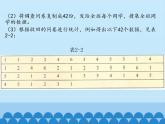 北师大版信息技术七年级下册 3.7初识数据统计 课件(共13张PPT)