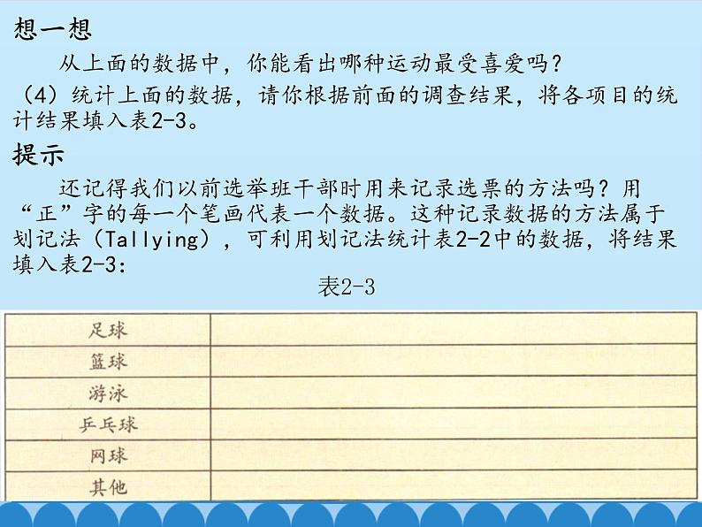 北师大版信息技术七年级下册 3.7初识数据统计 课件(共13张PPT)06