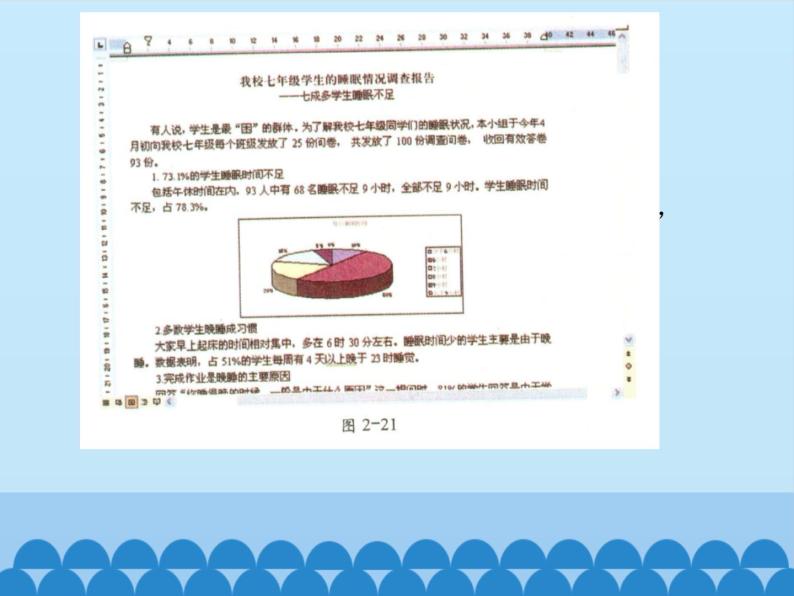 北师大版信息技术七年级下册 3.12完成调查报告 课件(共13张PPT)02