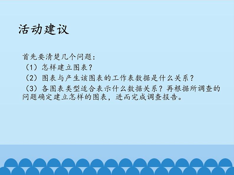 北师大版信息技术七年级下册 3.12完成调查报告 课件(共13张PPT)第3页