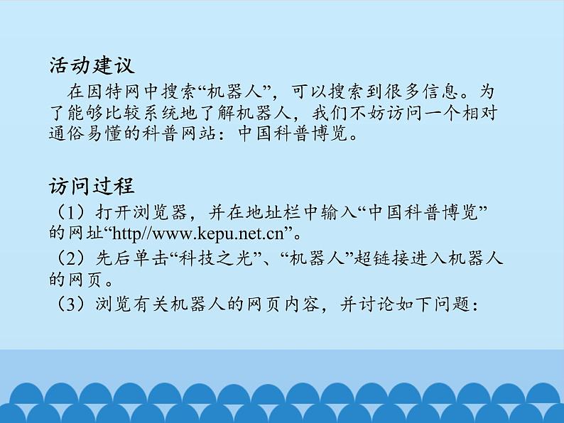 北师大版信息技术八下 2.8 机器人初步知识 课件(共12张PPT)第5页