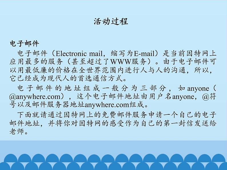 北师大版信息技术七年级下册 1.3因特网应用面面观 课件(共14张PPT)第3页