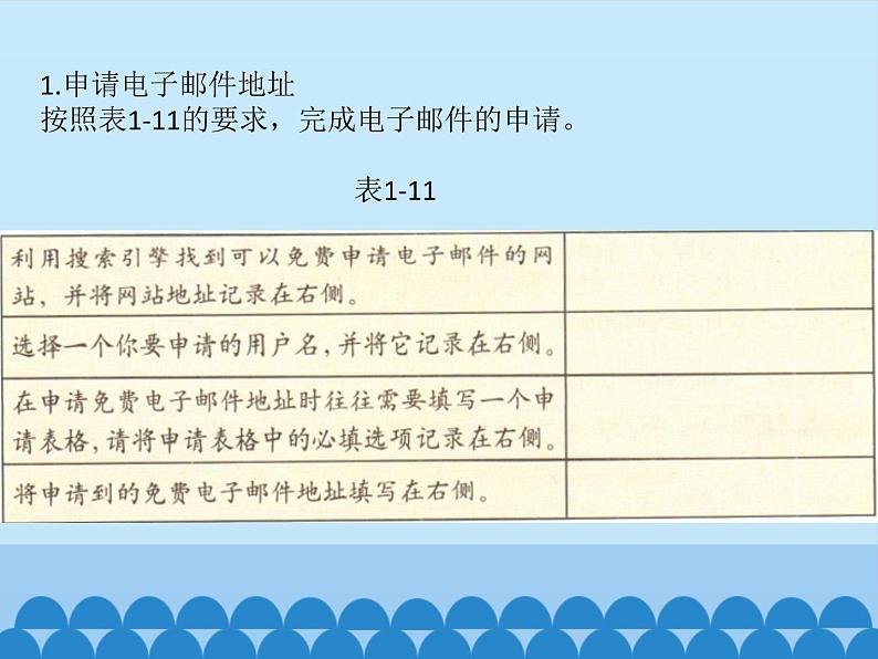 北师大版信息技术七年级下册 1.3因特网应用面面观 课件(共14张PPT)第4页